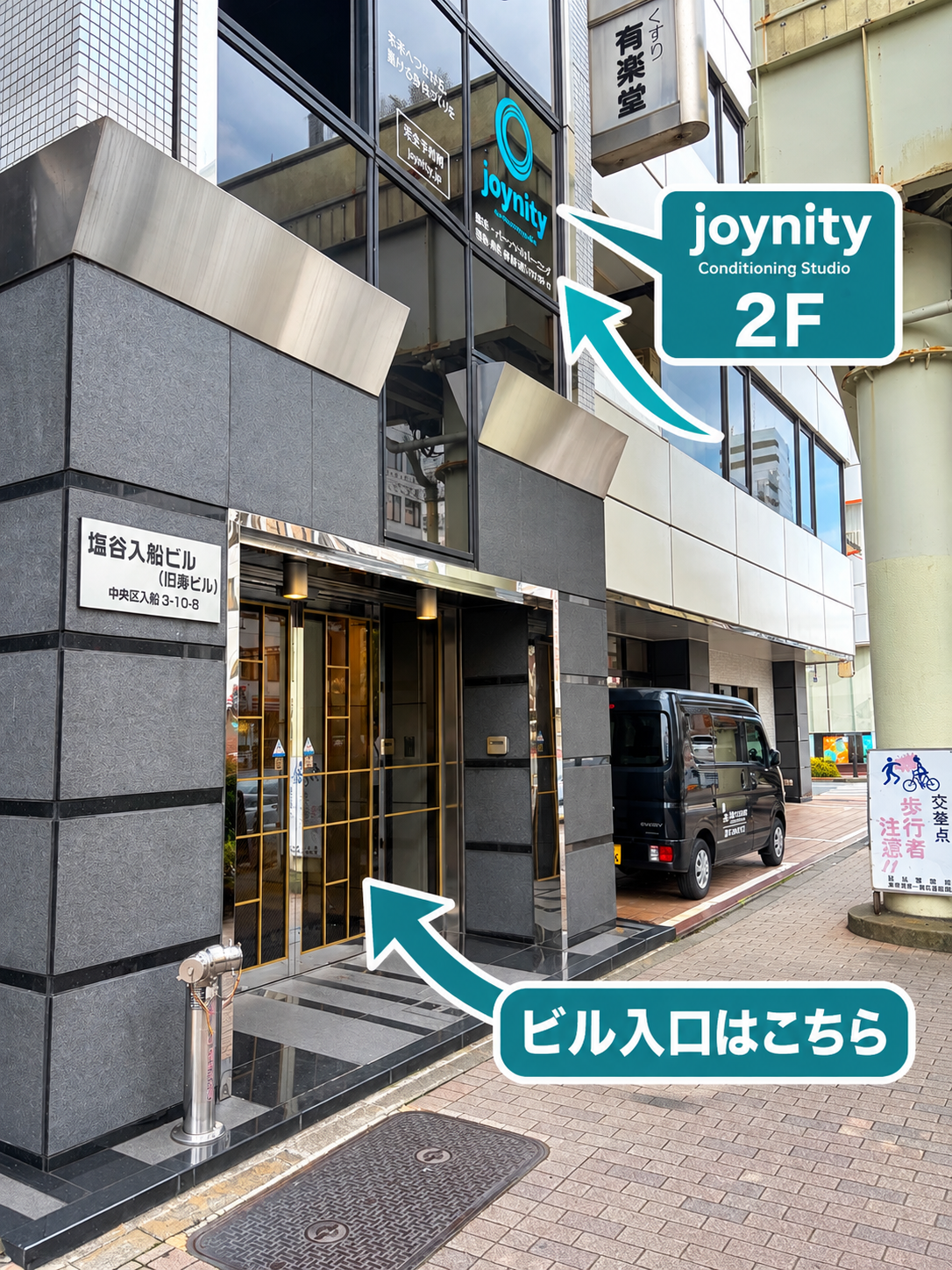 joynityの建物外観と入口